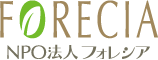 NPO法人フォレシア